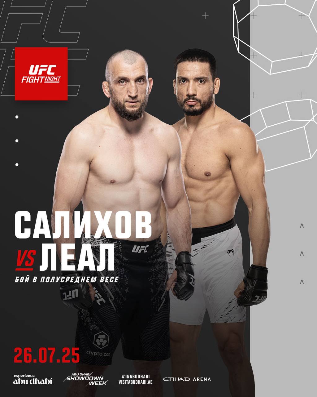 Муслим Салихов Карлос Леал