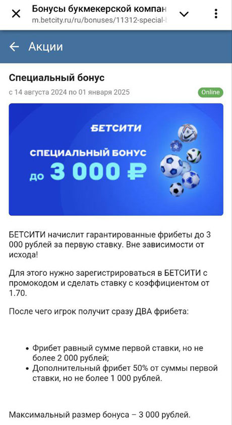 БЕТСИТИ получить промокод на 3000 рублей