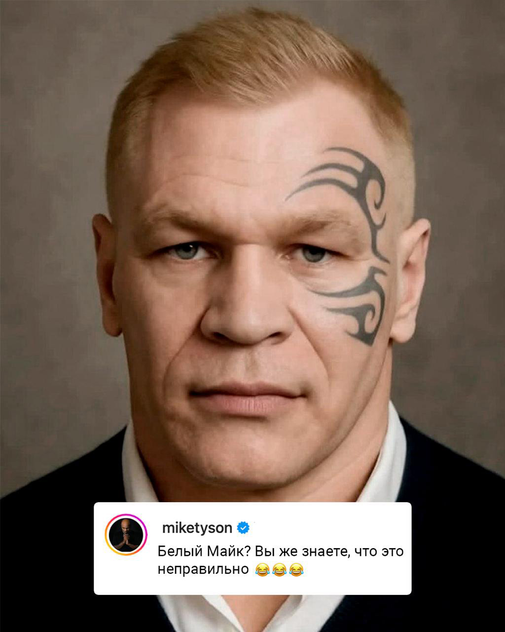 Майк Тайсон