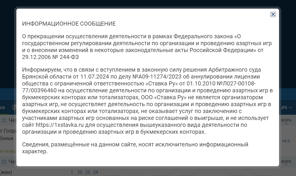 1хСтавка перестала работать в России